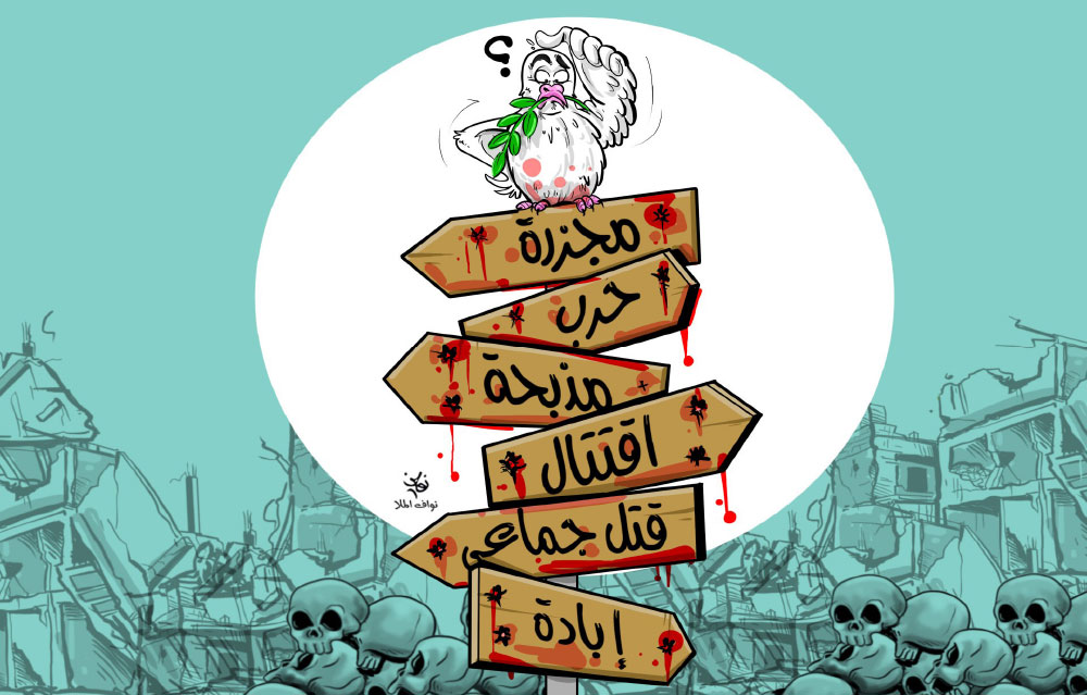 كاريكاتير