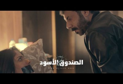 إطلاق الإعلان الرسمي لفيلم الصندوق الأسود