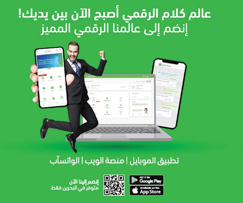 "كلام تيليكوم" تطلق نظامًا تفاعليًّا رقميًّا شاملًا للشركات بالبحرين