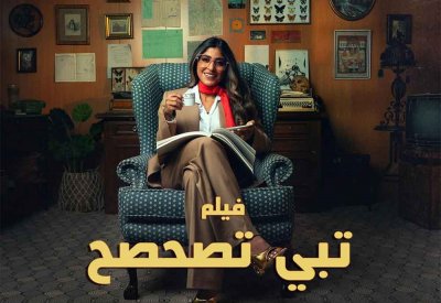 "تبي تصحصح ” لشجون الهاجري في رمضان