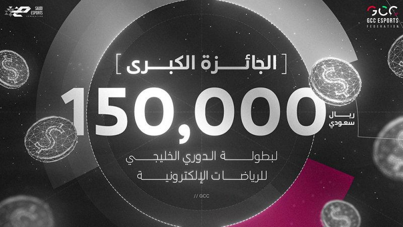 الرياض تستضيف “الدوري الخليجي للرياضات الإلكترونية 2024”
