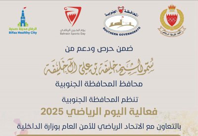 المحافظة الجنوبية تقيم فعالية "اليوم الرياضي" الخميس الجاري