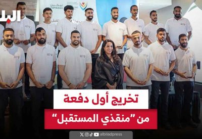 بالفيديو: تخريج أول دفعة من "منقذي المستقبل"