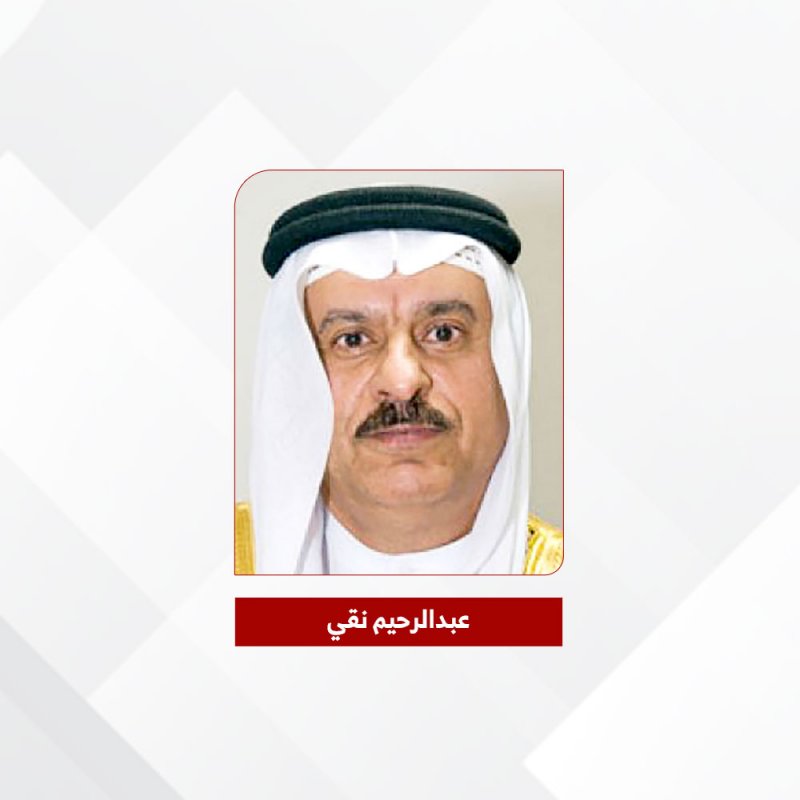 الأمين العام السابق لاتحاد الغرف الخليجية عبدالرحيم نقي: “من نافذة الغرفة” يتناول محطات مهمة في تاريخ “غرفة البحرين”