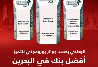 بنك البحرين الوطني يحصد جائزة "أفضل بنك في البحرين" لعام 2025 من مؤسسة يوروموني
