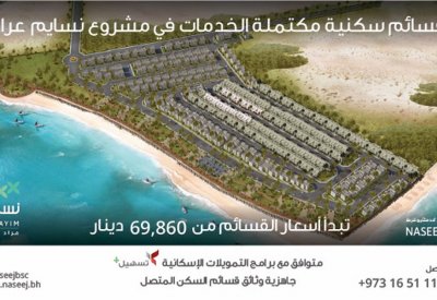 شركة نسيج تعلن عن جاهزية وثائق قسائم السكن المتصل في نسايم عراد