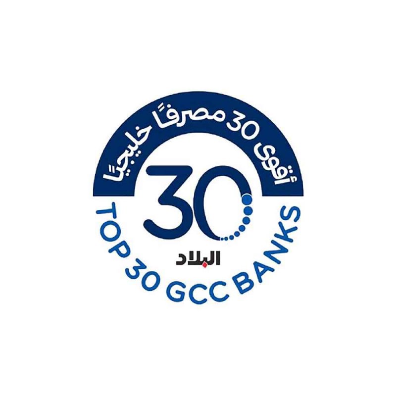 اللجنة المستقلة تعتمد معــاييــر تقييــم  “أقــوى 30 مصــرفـًـا خليجيــًّا لعام 2025”