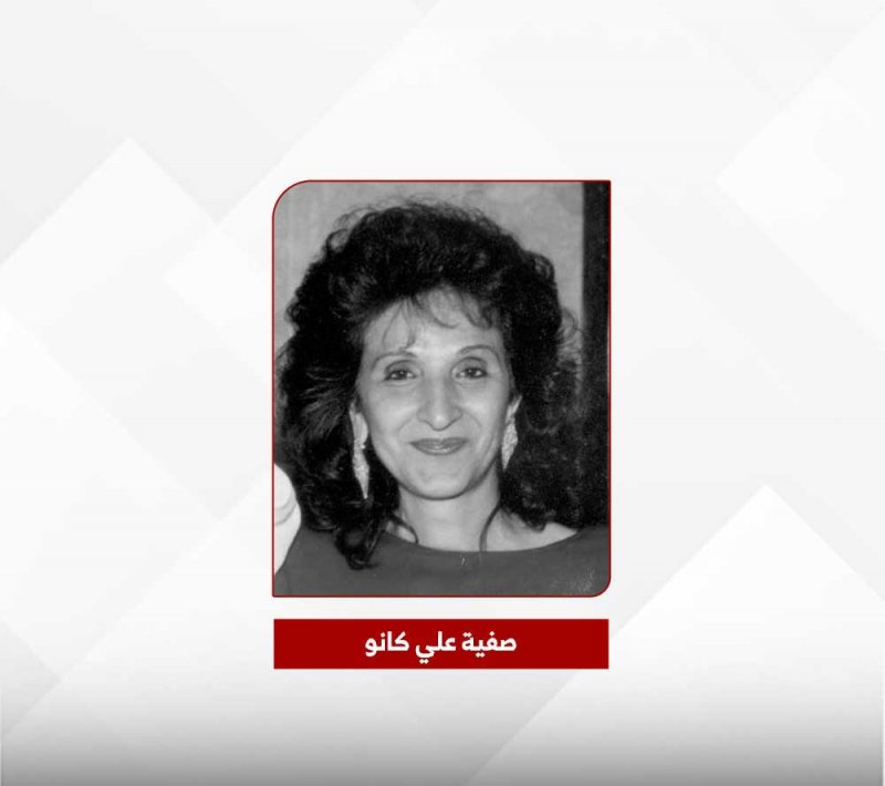 رحيل رائدة العمل الخيري والفني في البحرين صفية علي كانو