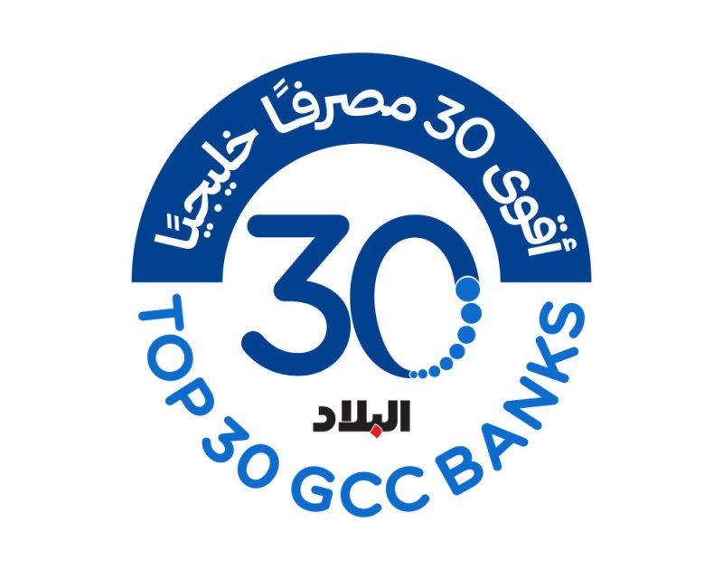 18 بنكا إماراتيا تتنافس ضمن قائمة “أقوى 30 مصرفا خليجيا 2025”