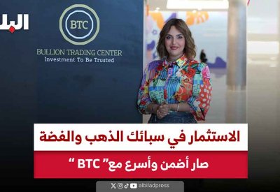 بالفيديو: الاستثمار في سبائك الذهب والفضة صار أضمن وأسرع من خلال المكينة الذكية  مع "بي تي سي"
