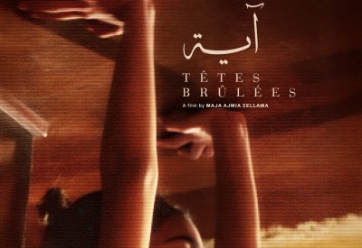 عرض عربي أول لفيلم آية بمهرجان عمّان السينمائي