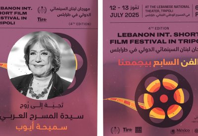 استعدادات مهرجان لبنان السينمائي الدولي للأفلام القصيرة