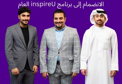 stc البحرين تعلن عن الفائزين في الدفعة 12 من البرنامج العام لمسرّعة الأعمال inspireU في نسخته الثانية في البحرين