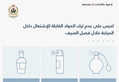 "المرور" تحذر: لا تتركوا هذه المواد في مركباتكم صيفًا