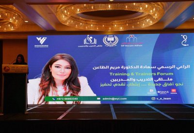 البحرين تحتضن النسخة الـ5 من منتدى التدريب والمدربين بمشاركة عربية واسعة وحضور رفيع المستوى
