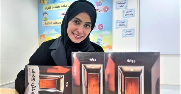 الاختصاصية كوثر حمزة تصدر رواية تربوية لدعم ذوي صعوبات التعلّم 