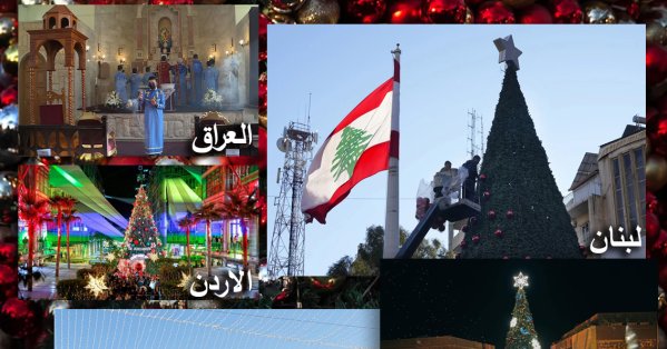 من مهد البدايات إلى أعماق الرافدين.. كيف يحتفي العرب بموسم الأعياد؟ 