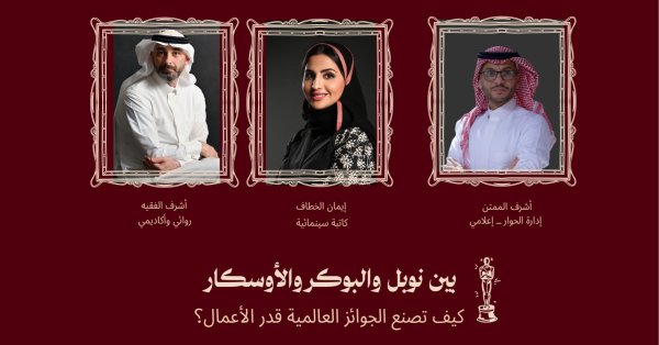 جمعية السينما تحتفي باليوم العالمي للسينما في سينماتك الخبر 