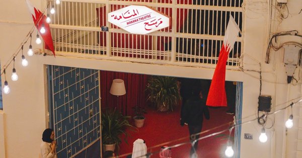 هل "مرسح المنامة" مكتوبة بشكل صحيح؟ 