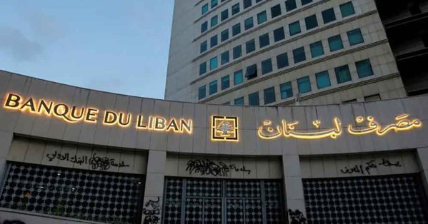 مصرف لبنان يسعى لاستعادة الأموال المختلسة لتعزيز السيولة 