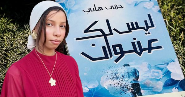 بحرينية شابة تحوّل شغفها بالكتابة إلى إصدار أدبي مؤثر 