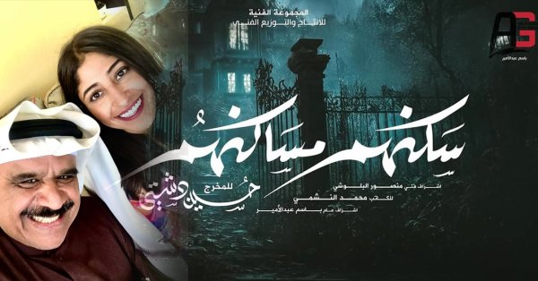 داود حسين وشجون الهاجري يفتحان ملف "ثالثهم الشيطان" 