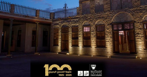 المحرق تحتفي بقرن من المسرح البحريني في "الهداية الخليفية" 