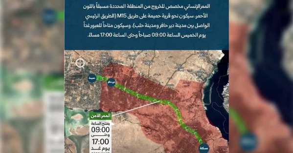 الجيش السوري يعلن فتح "ممر إنساني" باتجاه مدينة حلب