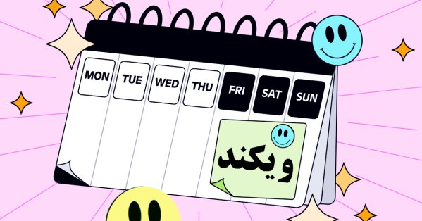 دراسة: العمل 4 أيام يحسن الصحة النفسية ولا يضر الإنتاجية 