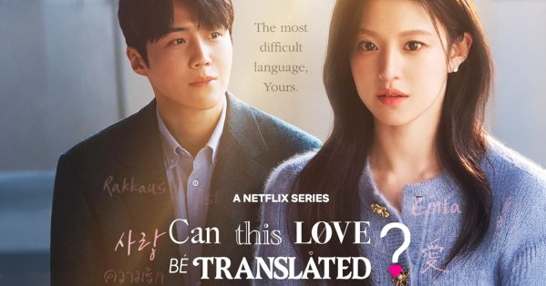 Can This Love Be Translated الكوميديا والرومانسية 