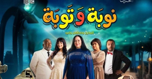 سعاد علي تود تعد بوجبة كوميدية بحرينية خالصة في "نوبة وتوبة" 