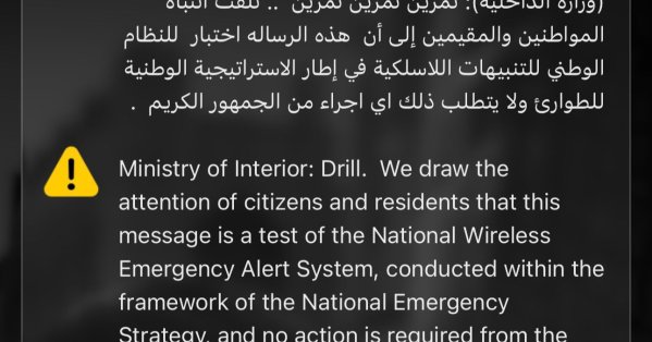 الداخلية: من لديه ملاحظة على نظام التنبيهات اللاسلكية يرجى تقديمها للدفاع المدني عبر "تواصل" #عاجل 