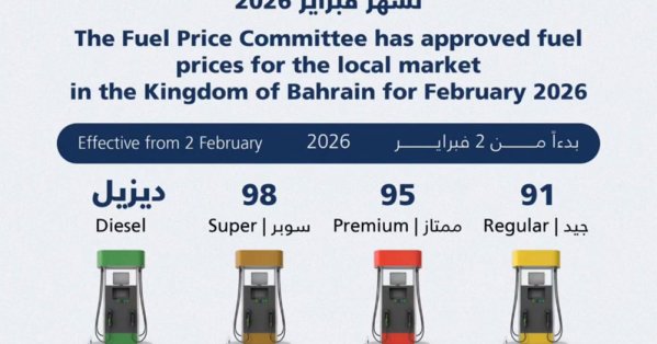 تعرف على أسعار الوقود في السوق المحلي في مملكة البحرين لشهر فبراير 2026 #عاجل 