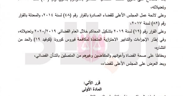 وثائق القضاء يصدر أمرا ولائيا بإيقاف تجديد عقود تراخيص الهاتف النقال